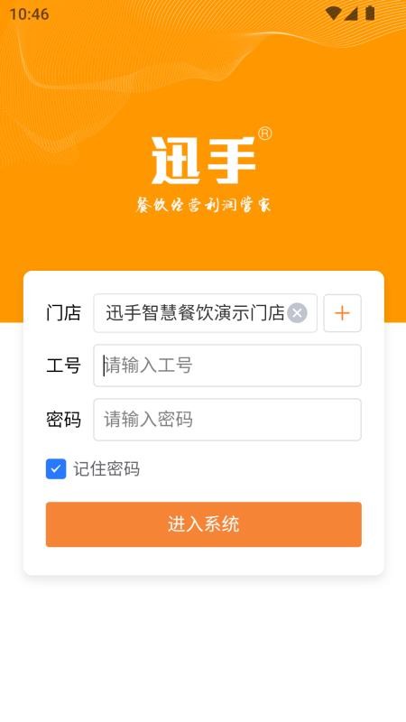 迅手点餐官方版v2026.9.485 3