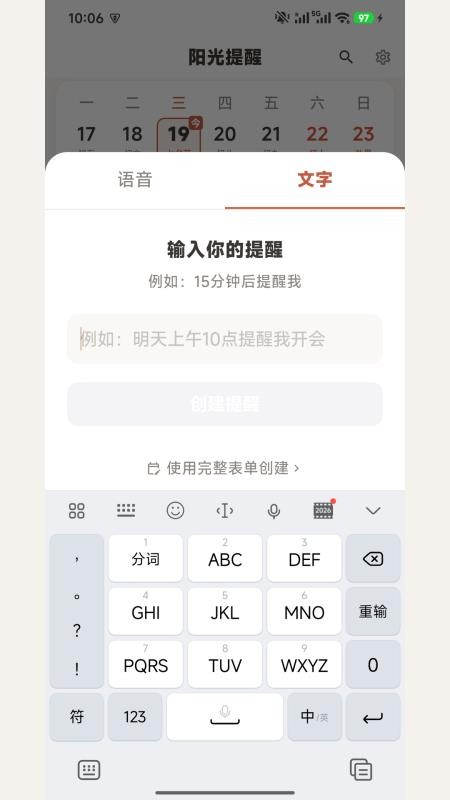 阳光提醒免费版v1.1.2 2