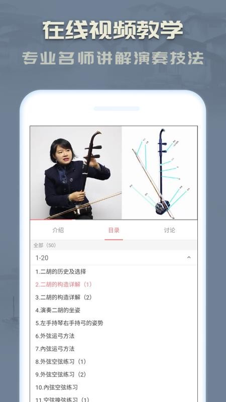 二胡官方版v3.9.3 3