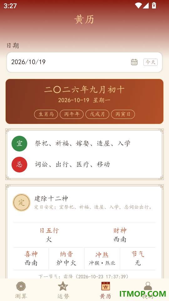 易经八字测算免费版