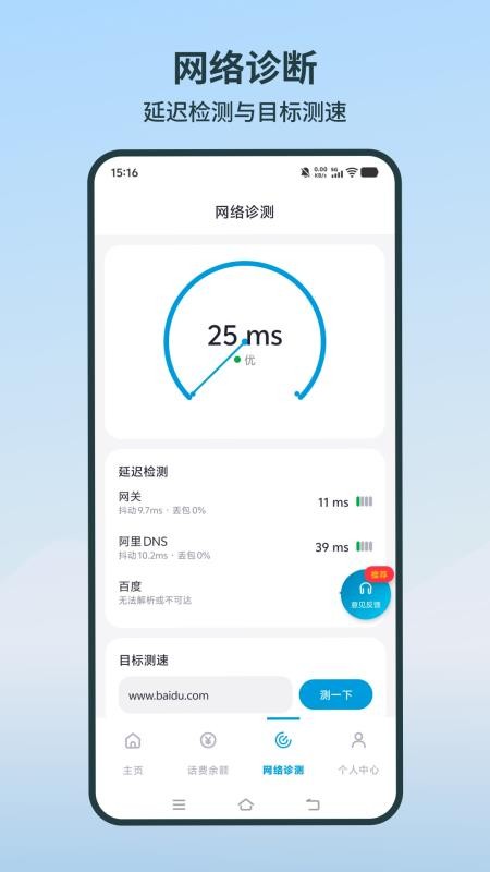 话费余额管家最新版v1.1.0 3