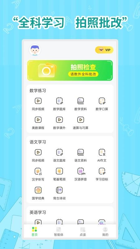 小学数学同步学官网版v1.2.6 4