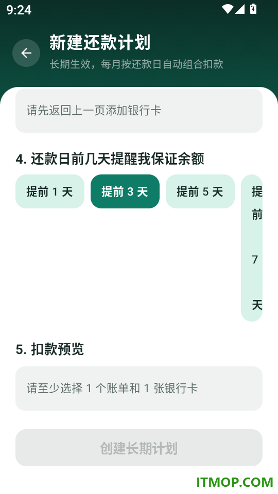 还款规划管家最新版