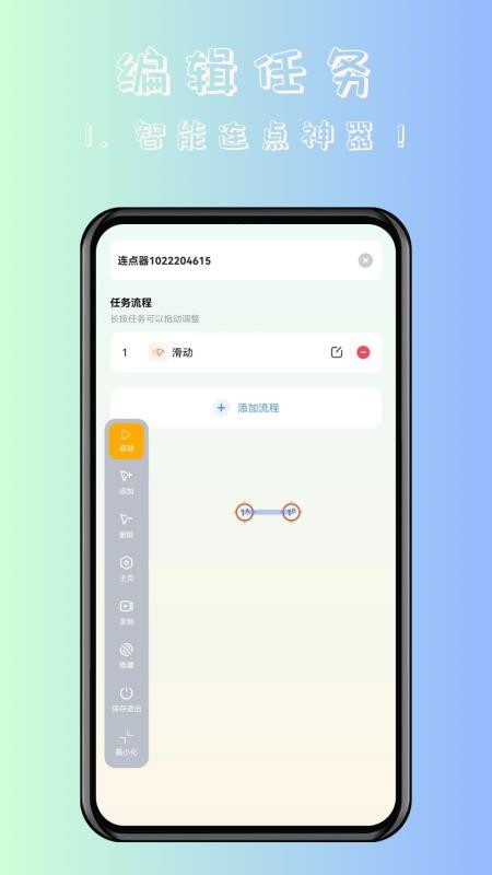 飓风自动连点点击器免费版v1.2.7 4