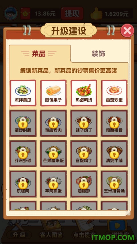 我的小餐馆游戏