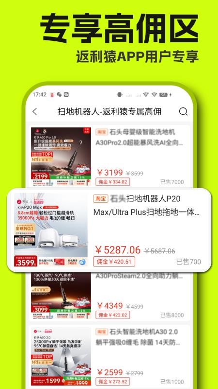 返利猿手机版v1.0.7 2
