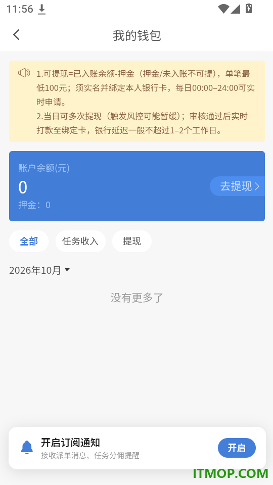 易丰日结免费版app