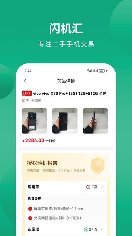 闪机汇客户端v1.0.5(3)