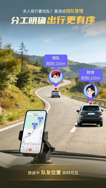 喜游迹最新版v1.2.6 2