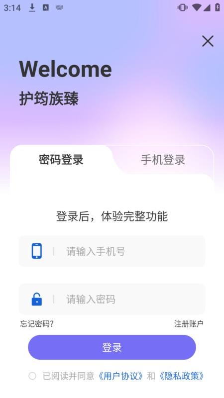 护筠族臻官网版v1.10(4)