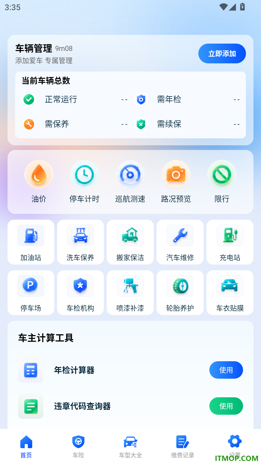 安心车主出行官方版