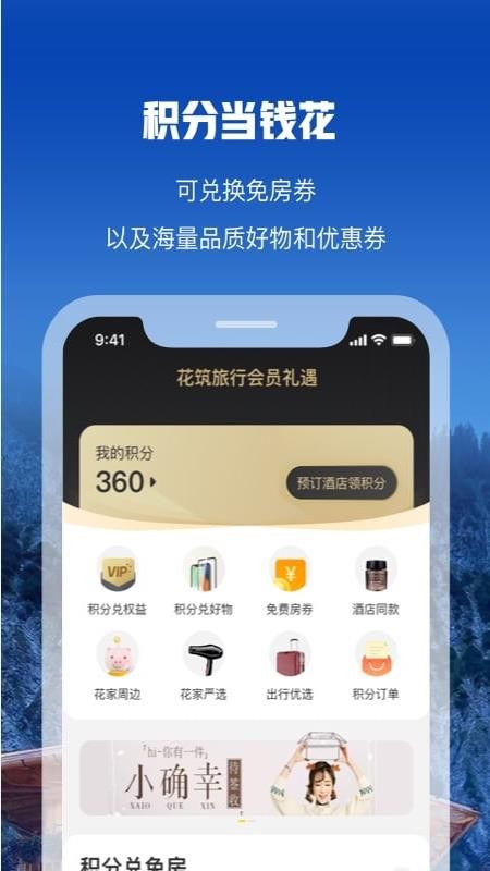 花筑旅行手机版v3.4.9 5