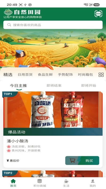 自然田园最新版v3.0.0(3)
