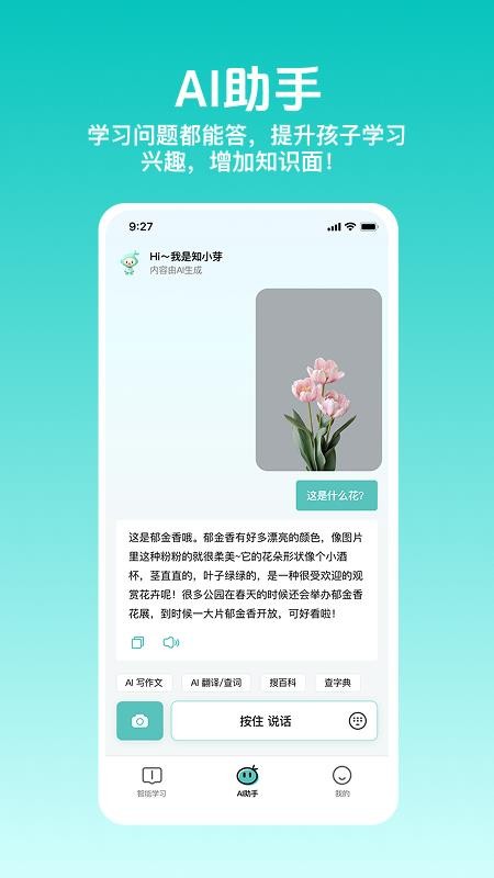 知小芽免费版v1.3.0 2