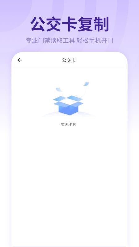 智能NFC钥匙手机版v19.2.0 4