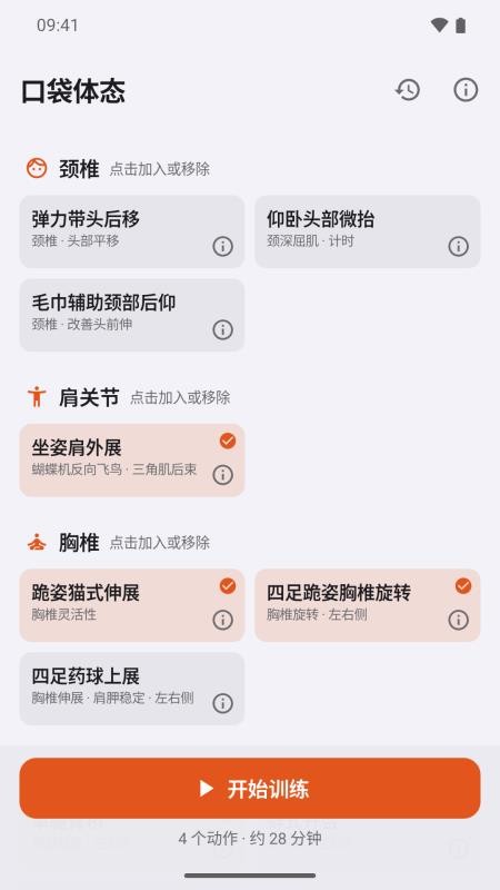 口袋体态最新版v1.3(3)