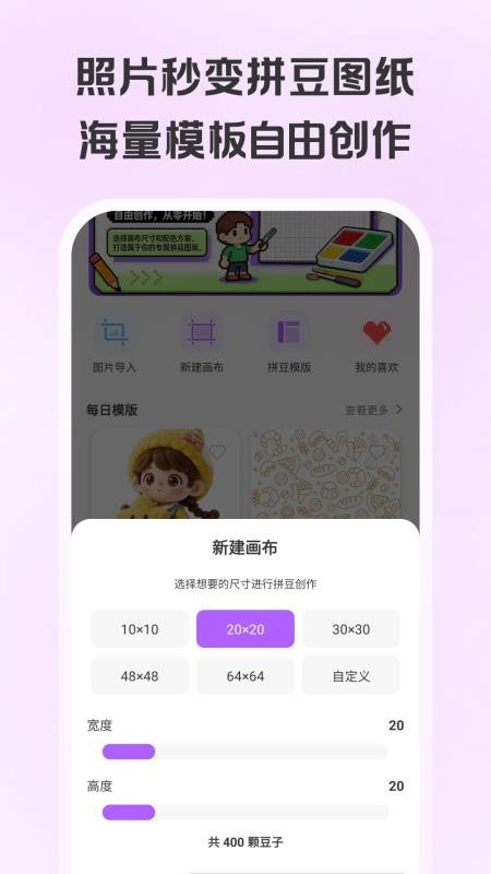拼豆画最新版v1.0.7 2