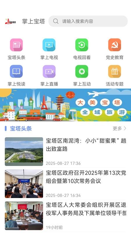 掌上宝塔官网版v1.0.11 4