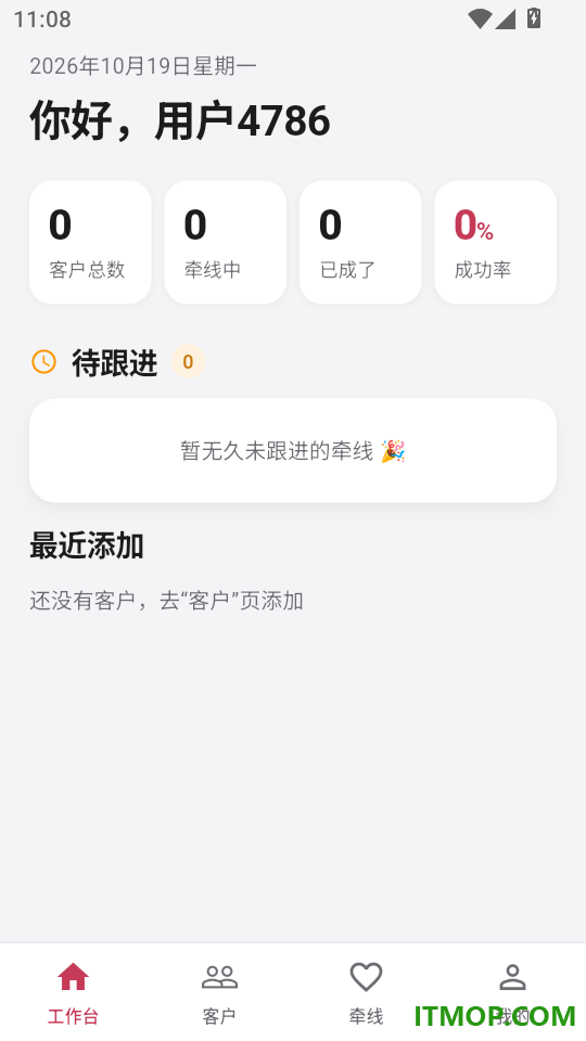 红娘录免费版