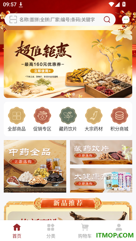 奇正中药官网版app