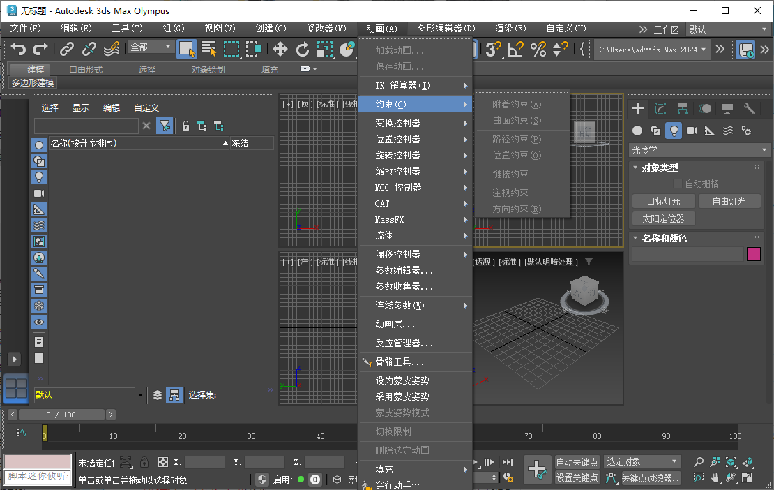 3dsmax2023极速翱翔精简版