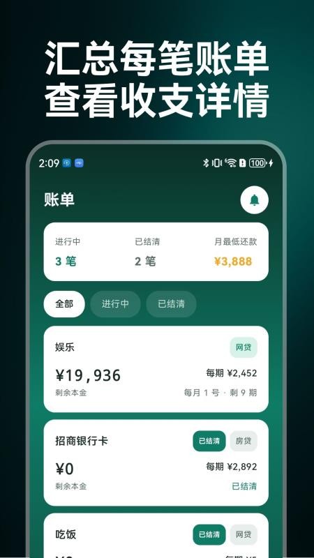 还款规划管家最新版v1.0(4)