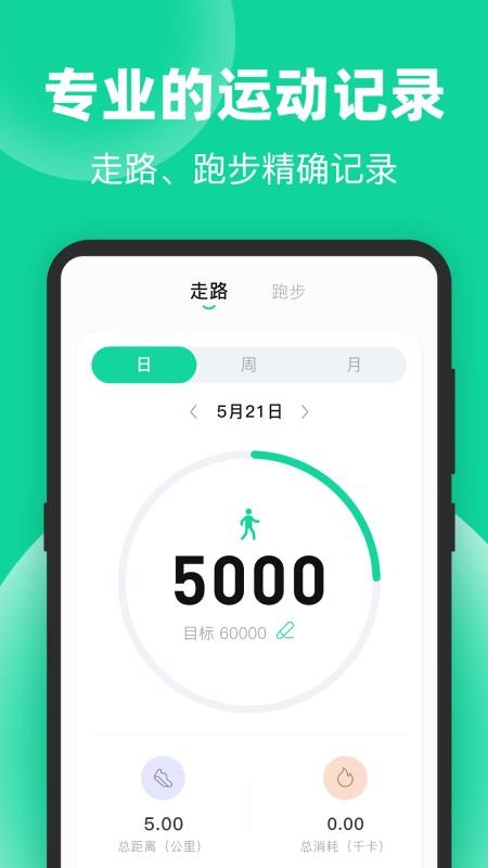 运动走路计步官网版v3.5.0(4)