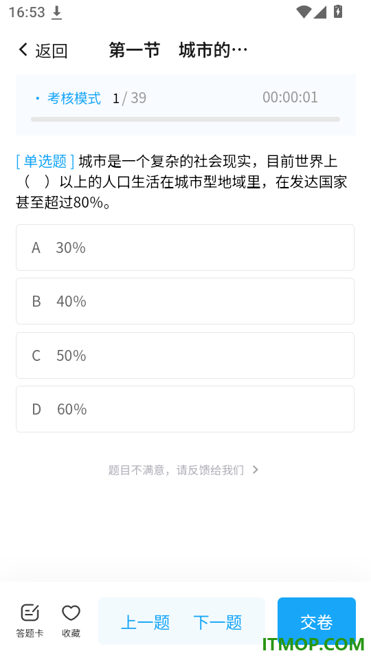 注册城乡规划师真题库免费版