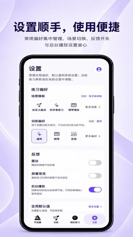 节拍器BPM手机版v1.0.1 1