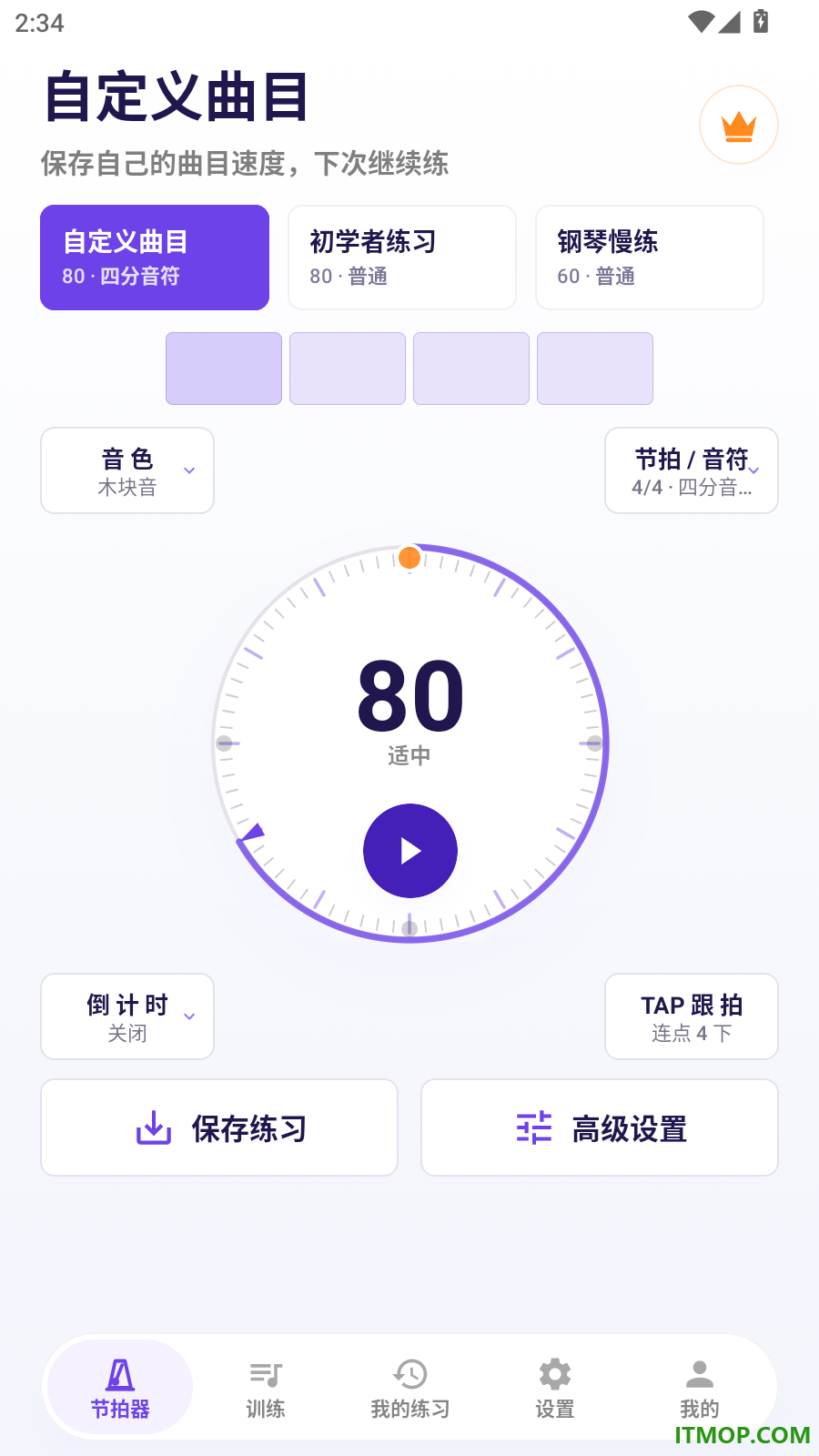 节拍器BPM手机版