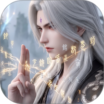 仙逆本尊游戏 v0.0.11