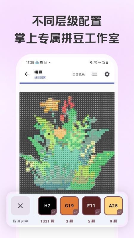 拼豆画最新版v1.0.7 3