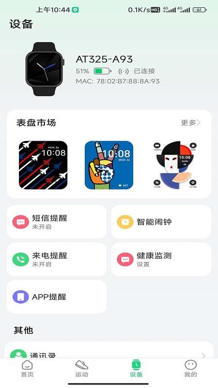 GloryFitPro免费版v1.9.0.3(2)