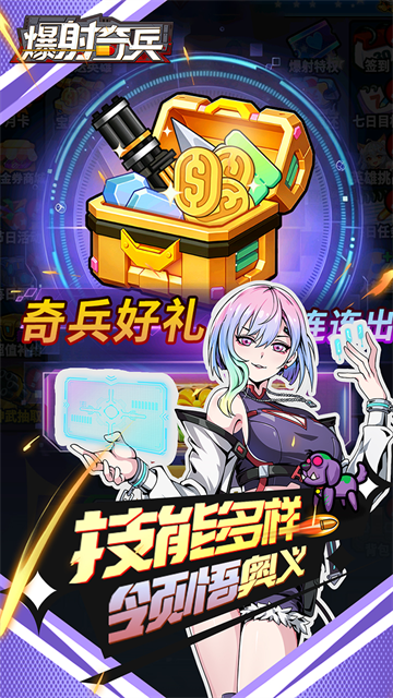 爆射奇兵游戏v1.0 1