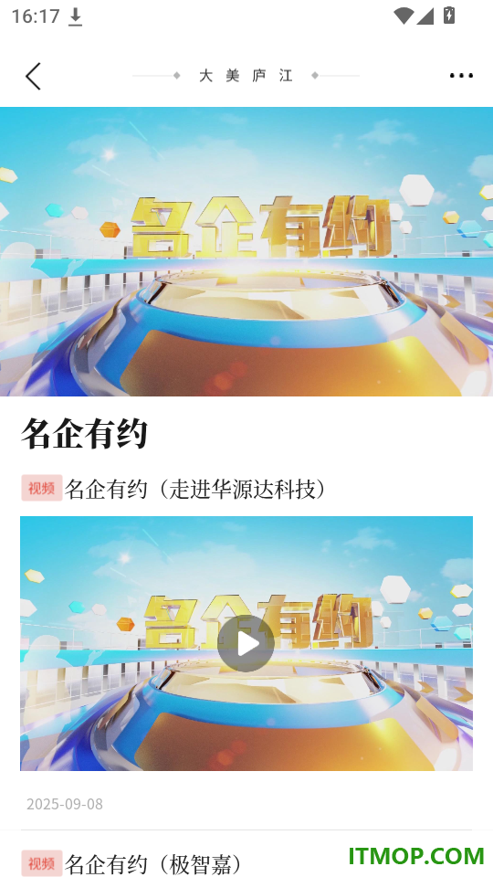 大美庐江官方版app