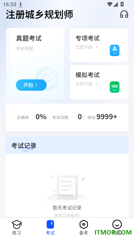 注册城乡规划师真题库免费版