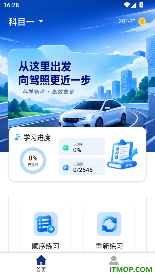广途驾学最新版
