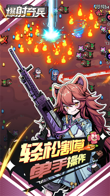 爆射奇兵游戏v1.0 3