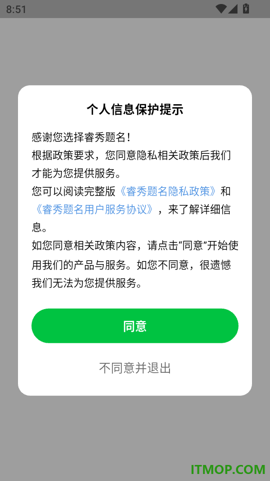 睿秀题名官方版