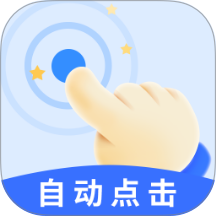飓风自动连点点击器免费版