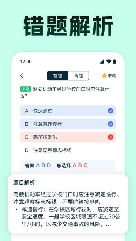 驾考满分通免费版v1.0.9 2
