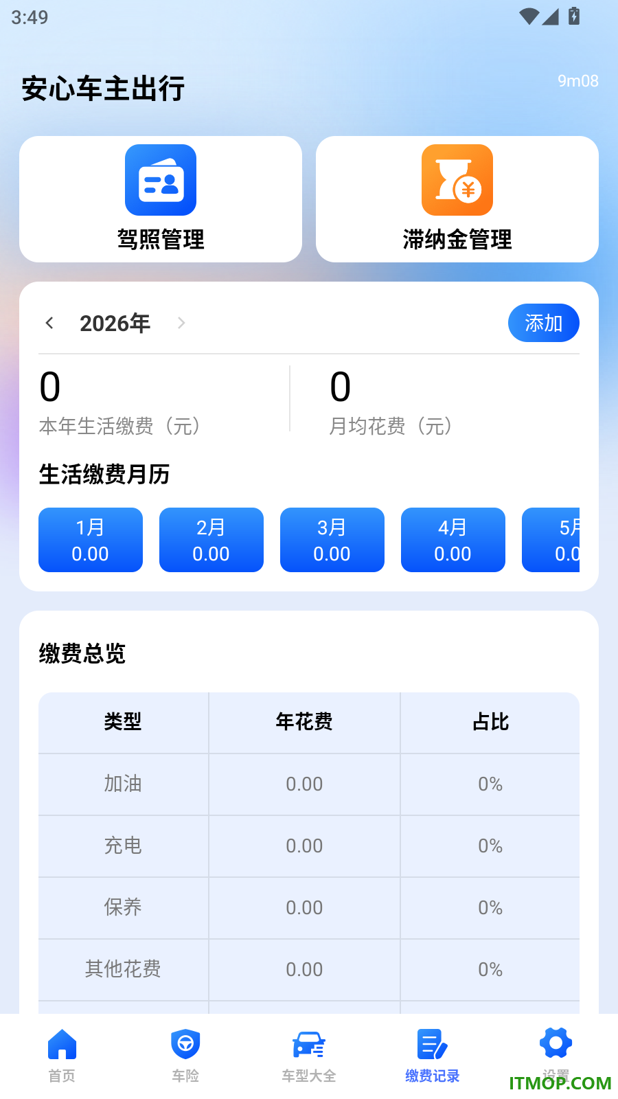 安心车主出行官方版