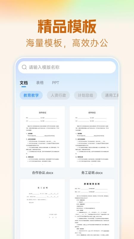 Word文档手机编辑版最新版v1.0.21 3