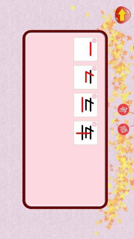 学写字手机版v1.0.7 1