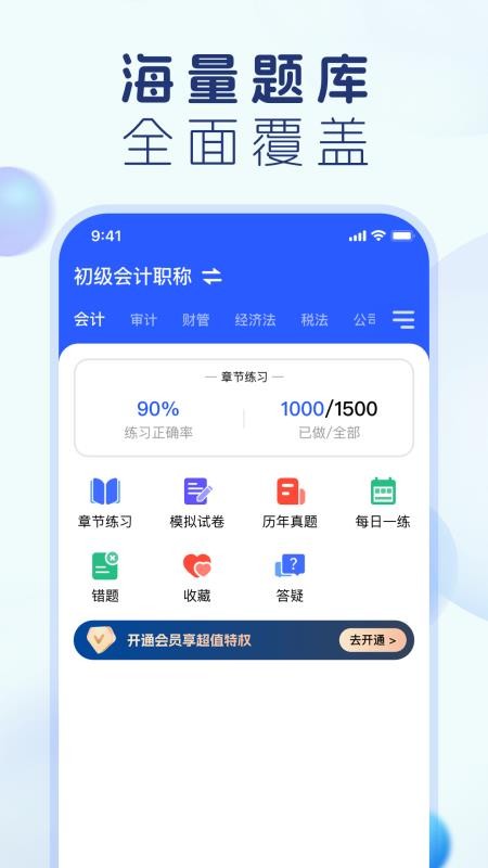 会计宝典官方版v1.0.2 4