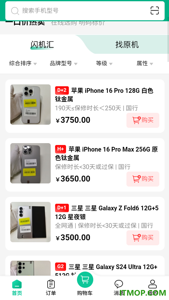闪机汇客户端