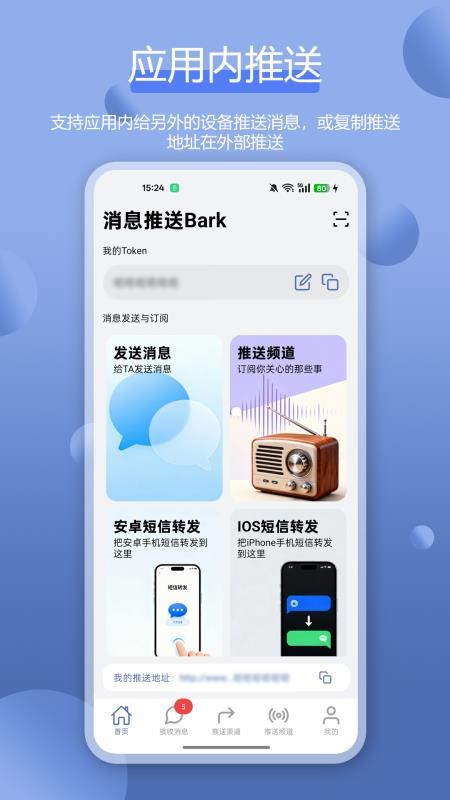 全能消息推送Bark官网版v3.0.2 2