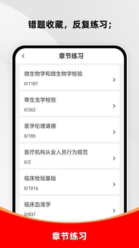临床医学检验技术师刷题库最新版v4.0.2 1