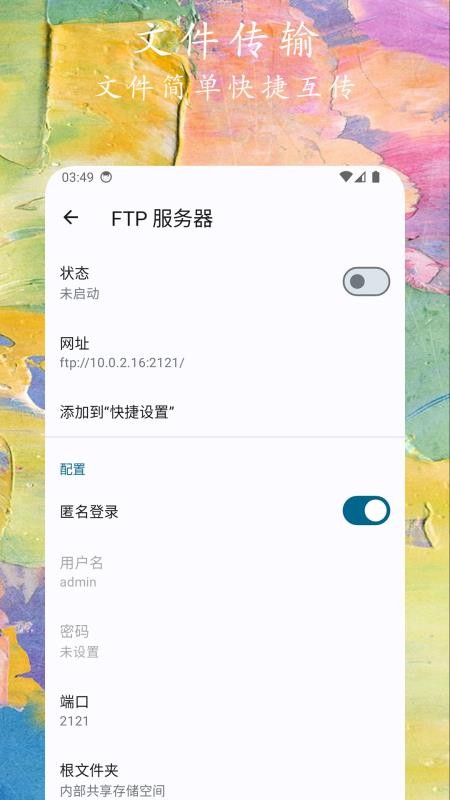 文件小管家官网版v1.1.2(1)