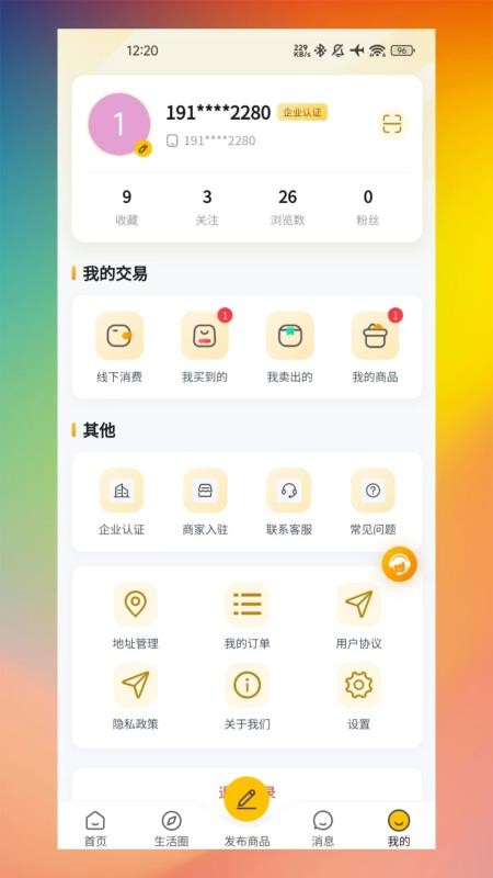 大唐易官网版v1.0.3 1